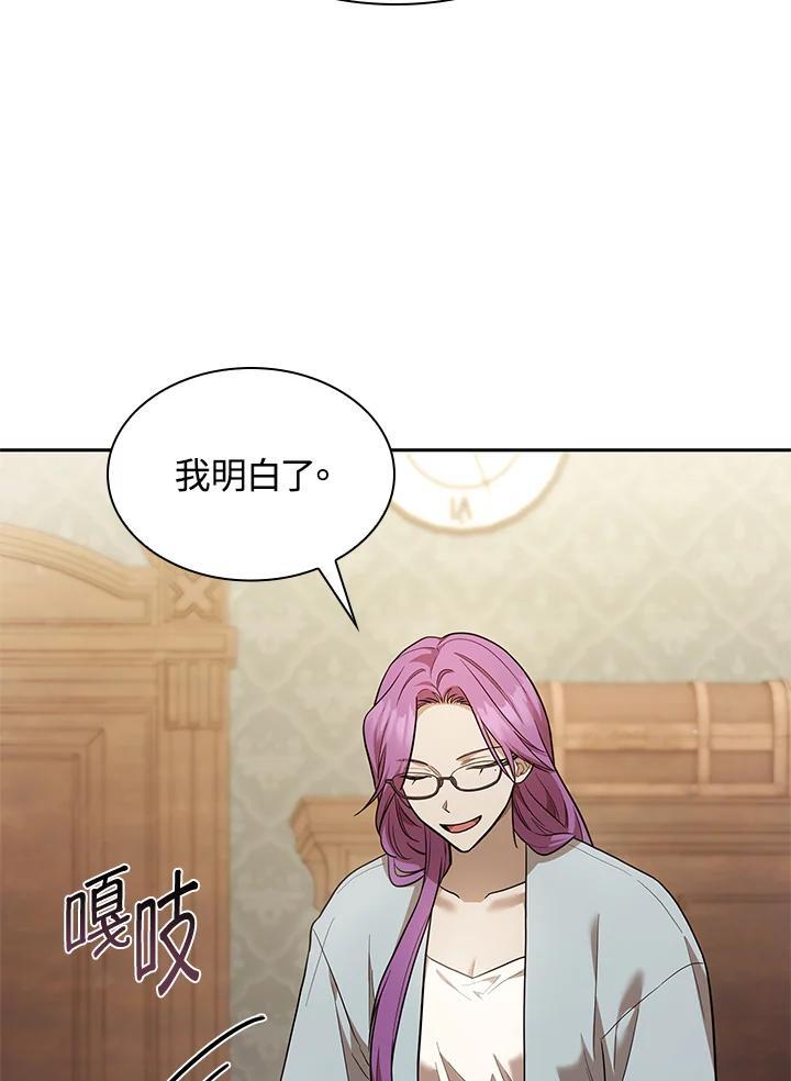天才魔法师罗纳漫画免费阅读漫画,第32话2图