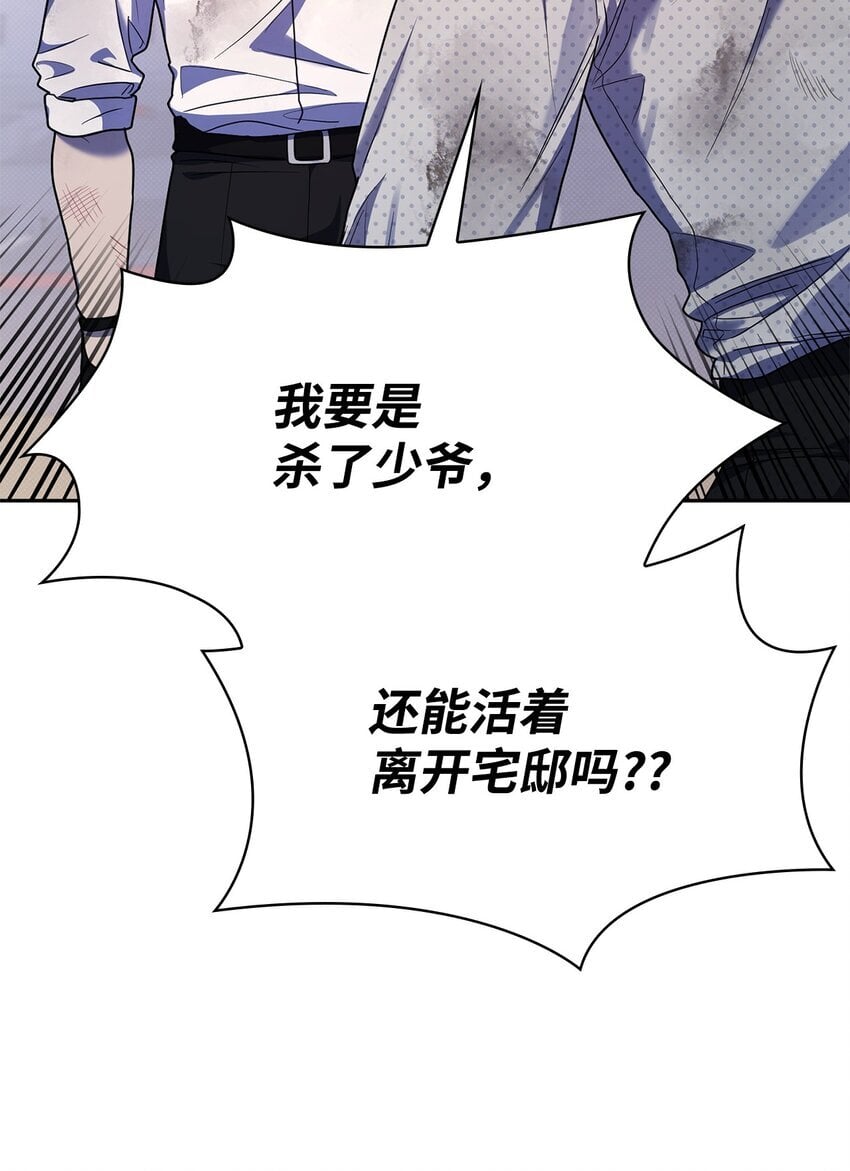 无限魔法师男主头像漫画,09 二少爷2图