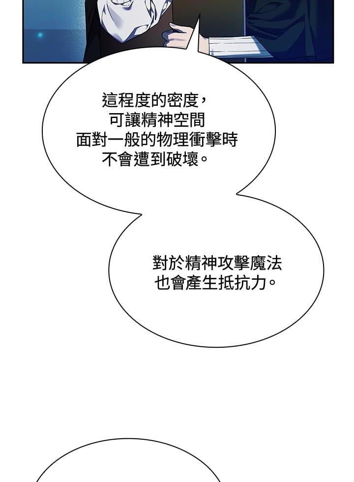 天才魔法师罗纳漫画免费阅读漫画,第21话2图