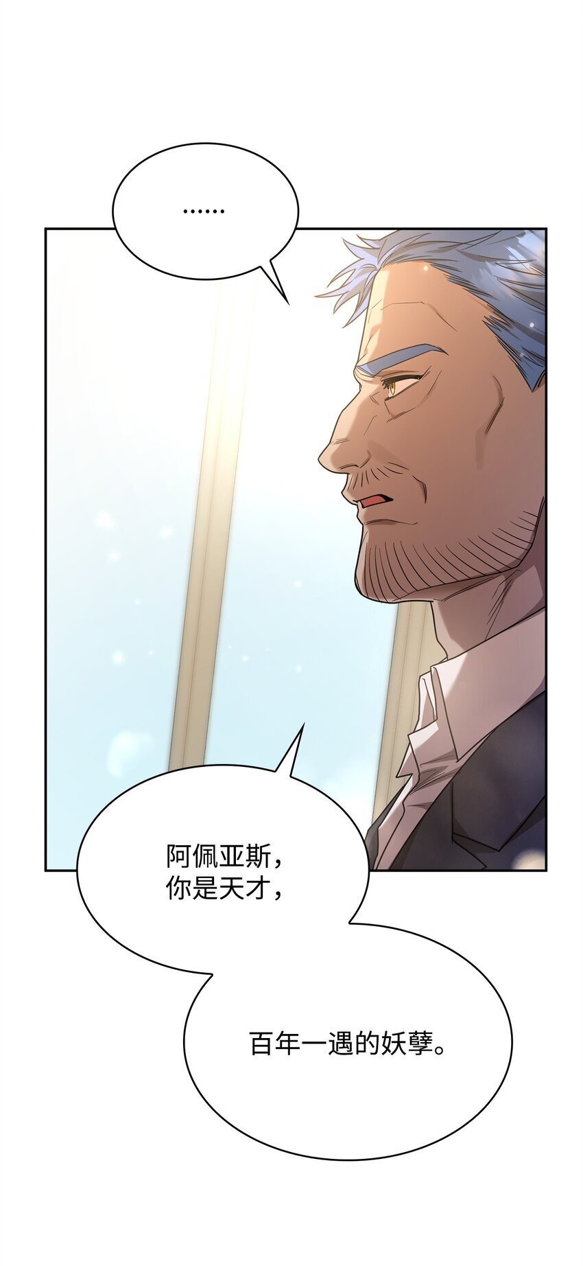 天才魔法师罗纳漫画免费阅读漫画,16 全新世界1图