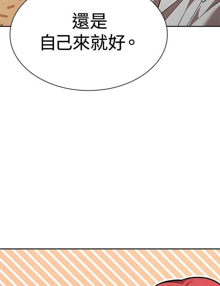 无限魔法师设定解析漫画,第32话2图