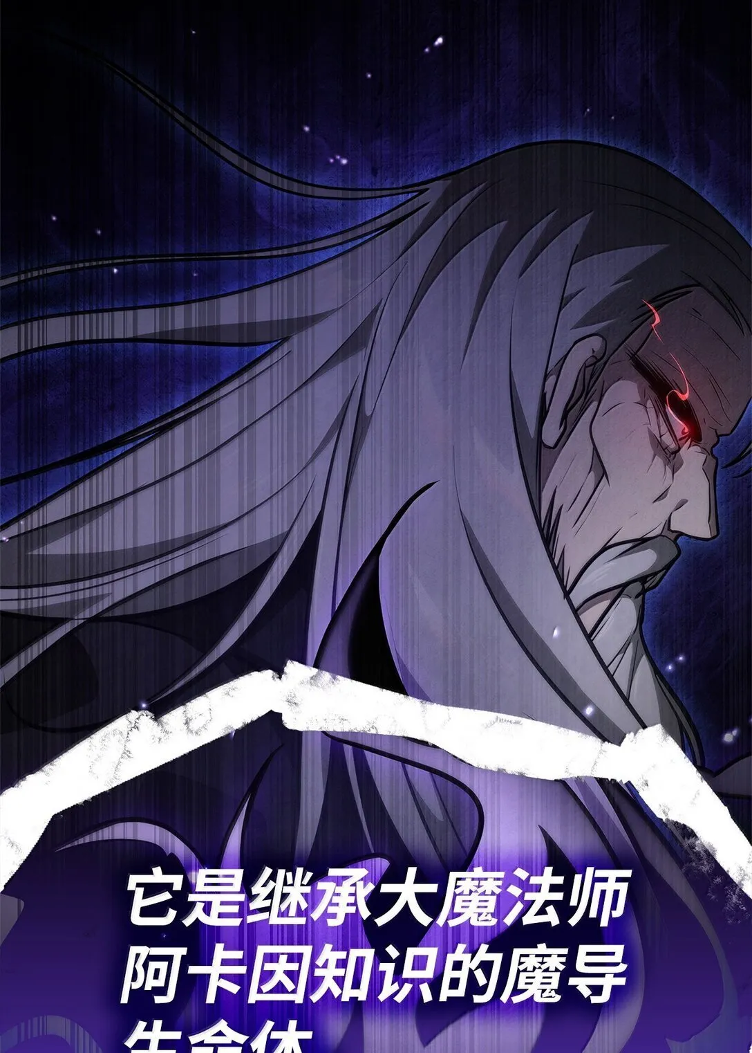 无限魔法师漫画内容漫画,75 魔导生命体1图