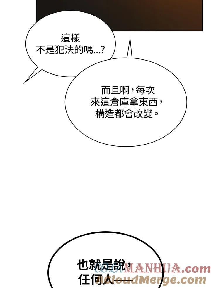 无限魔法师女主跟谁在一起漫画,第42话1图