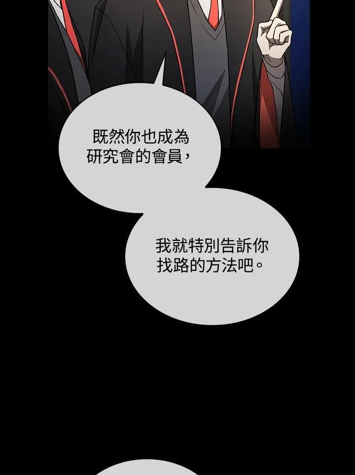 天才魔法师罗纳漫画免费阅读漫画,第65话(第1季最终章)2图
