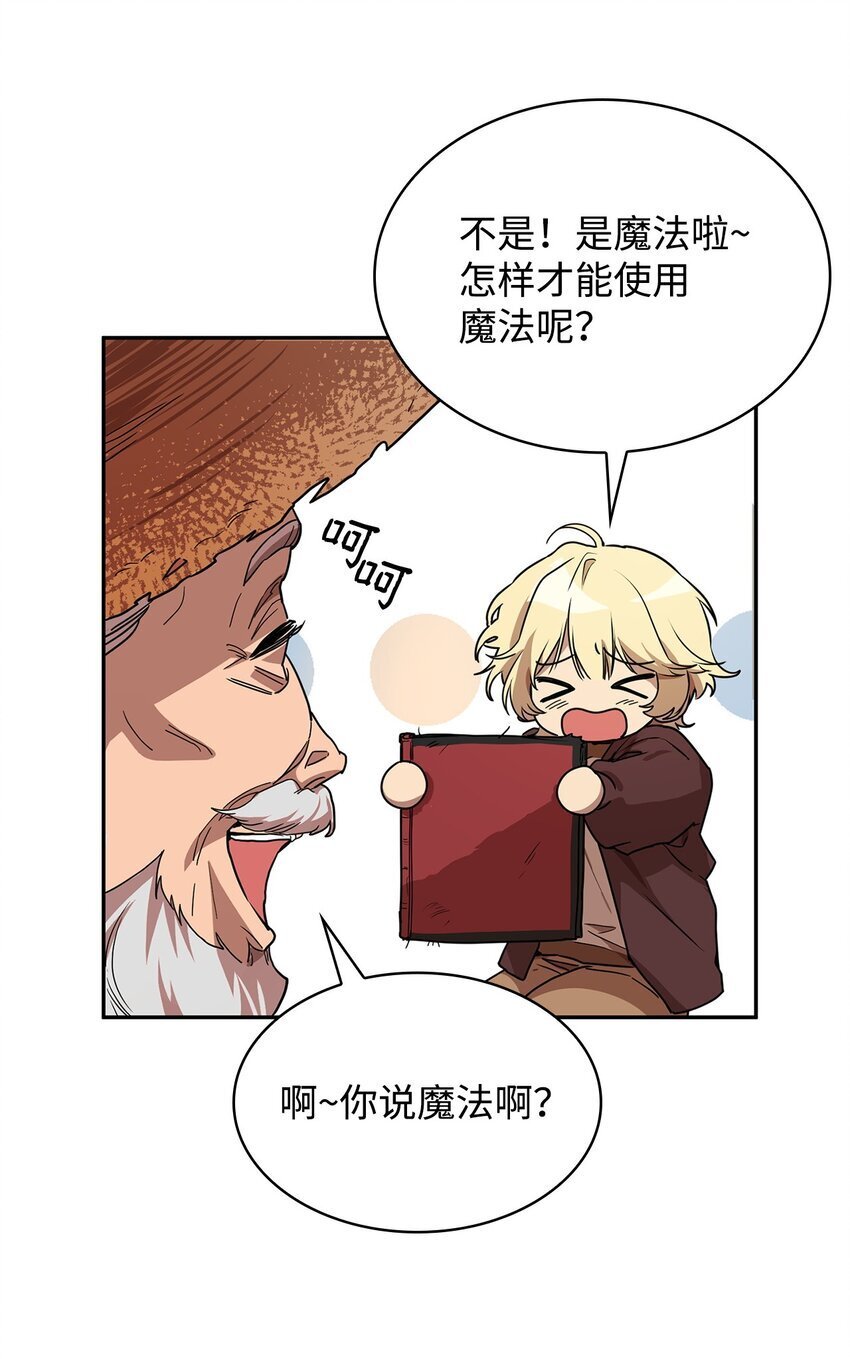 无限魔法师漫画内容漫画,01 初窥魔法1图