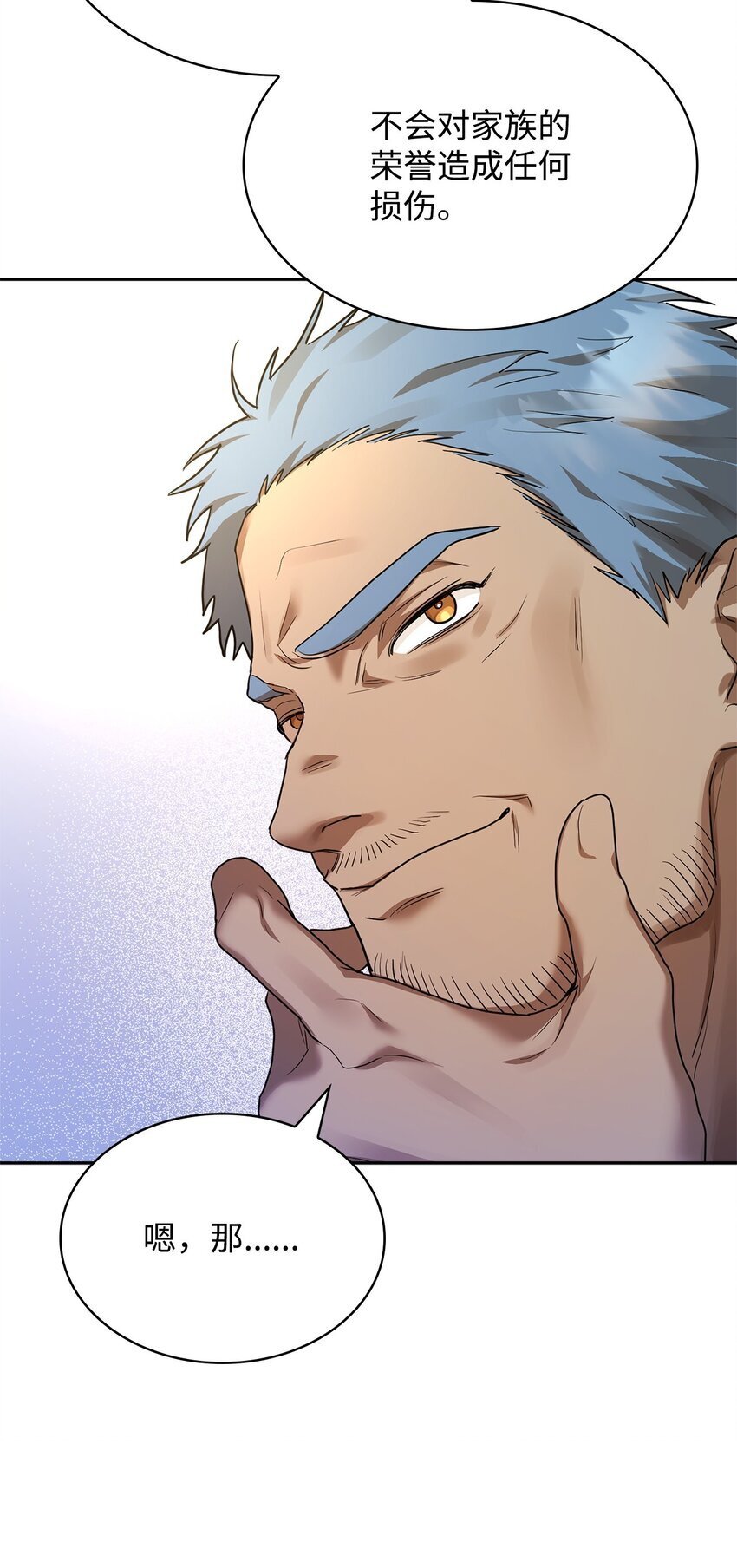 无限魔法师漫画内容漫画,13 骑士誓约2图