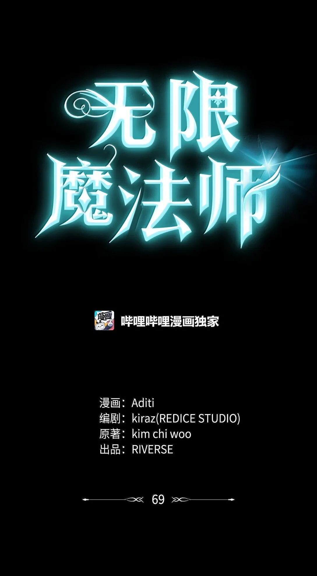 天才魔法师罗纳漫画免费阅读漫画,69 存在性1图