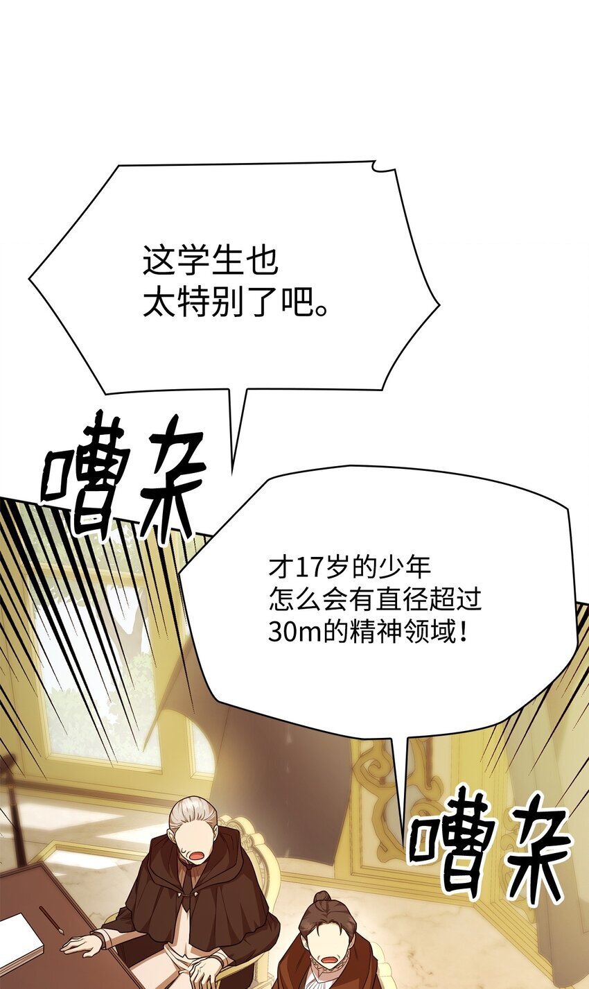 天才魔法师罗纳漫画免费阅读漫画,18 这就是命1图