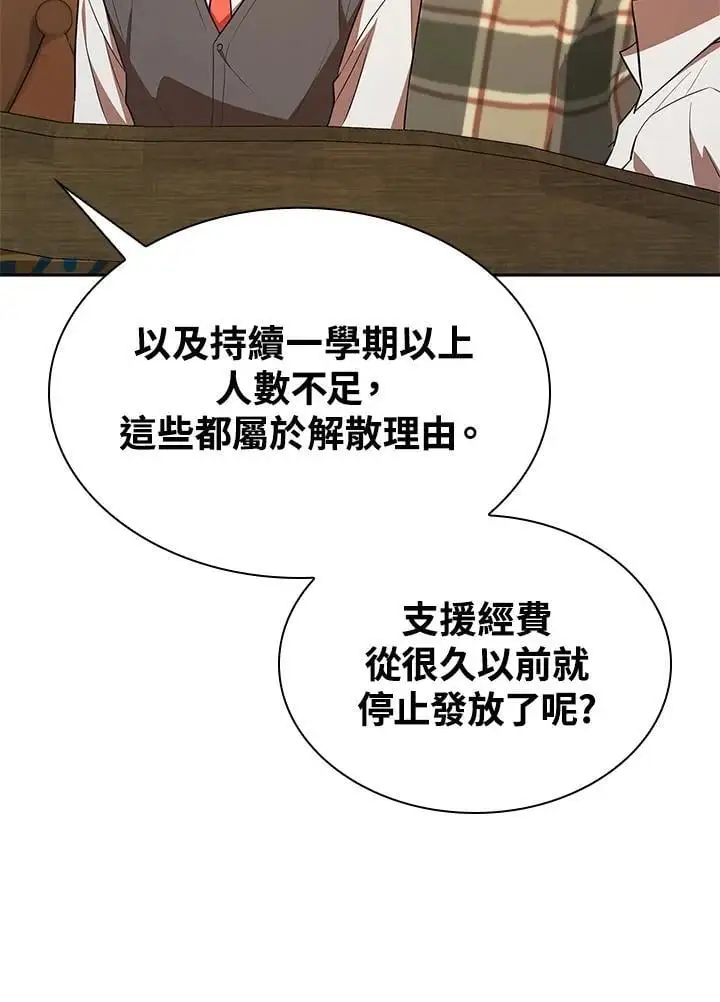 天才魔法师罗纳漫画免费阅读漫画,第50话1图