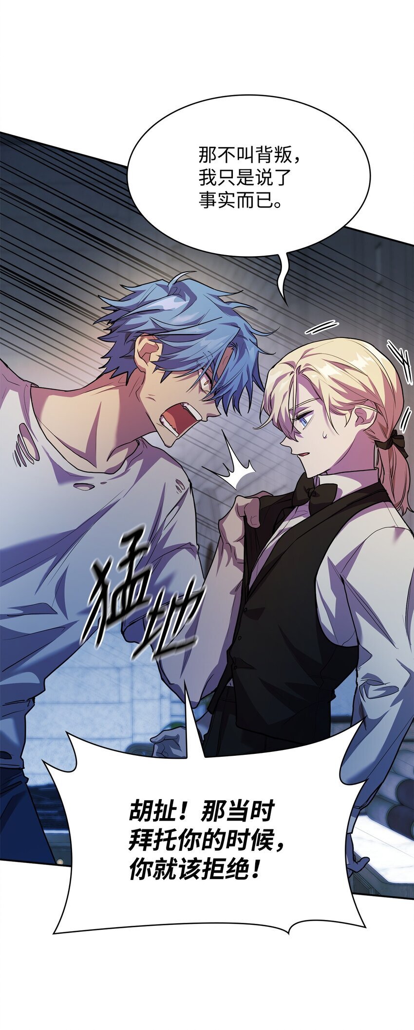 无限魔法师漫画内容漫画,06 卑鄙小人1图