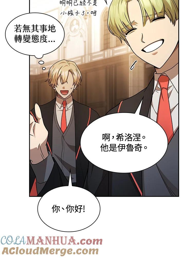 天才魔法师罗纳漫画免费阅读漫画,第41话1图