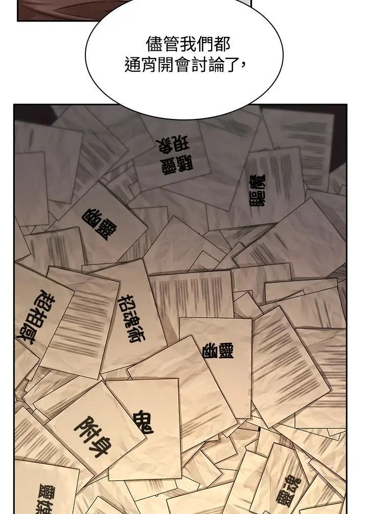 天才魔法师罗纳漫画免费阅读漫画,第54话2图