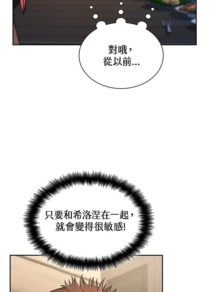 天才魔法师罗纳漫画免费阅读漫画,第61话2图
