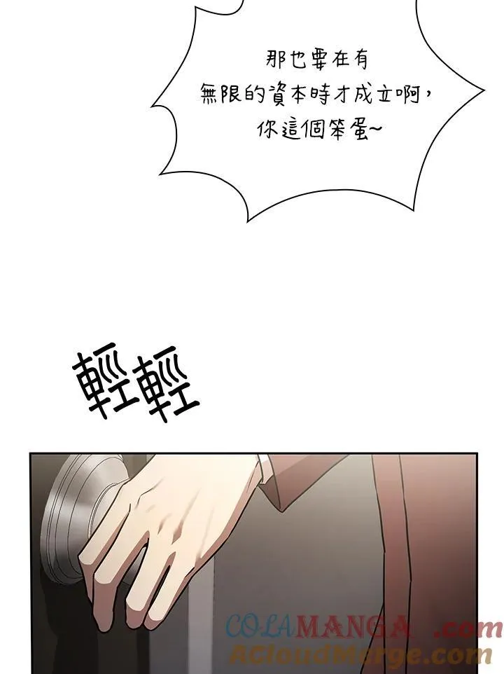 天才魔法师罗纳漫画免费阅读漫画,第65话(第1季最终章)1图