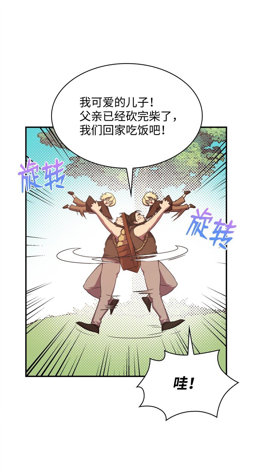 无限魔法师漫画内容漫画,01 初窥魔法2图