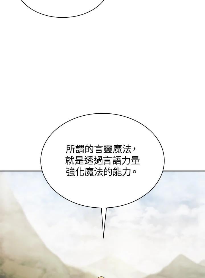 天才魔法师罗纳漫画免费阅读漫画,第43话2图