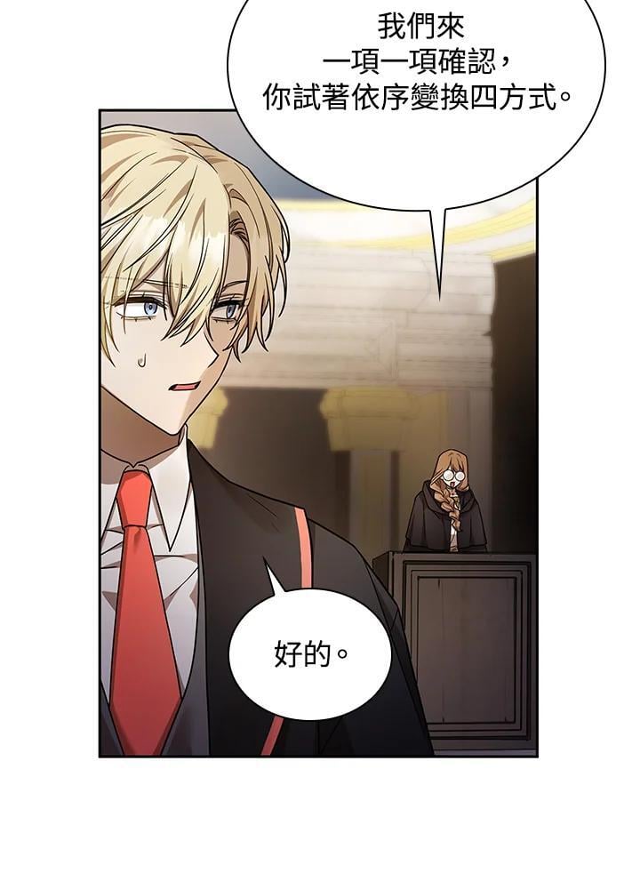 天才魔法师罗纳漫画免费阅读漫画,第29话2图