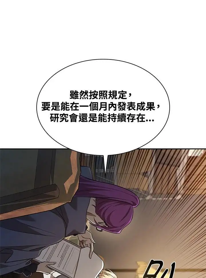 天才魔法师罗纳漫画免费阅读漫画,第50话2图