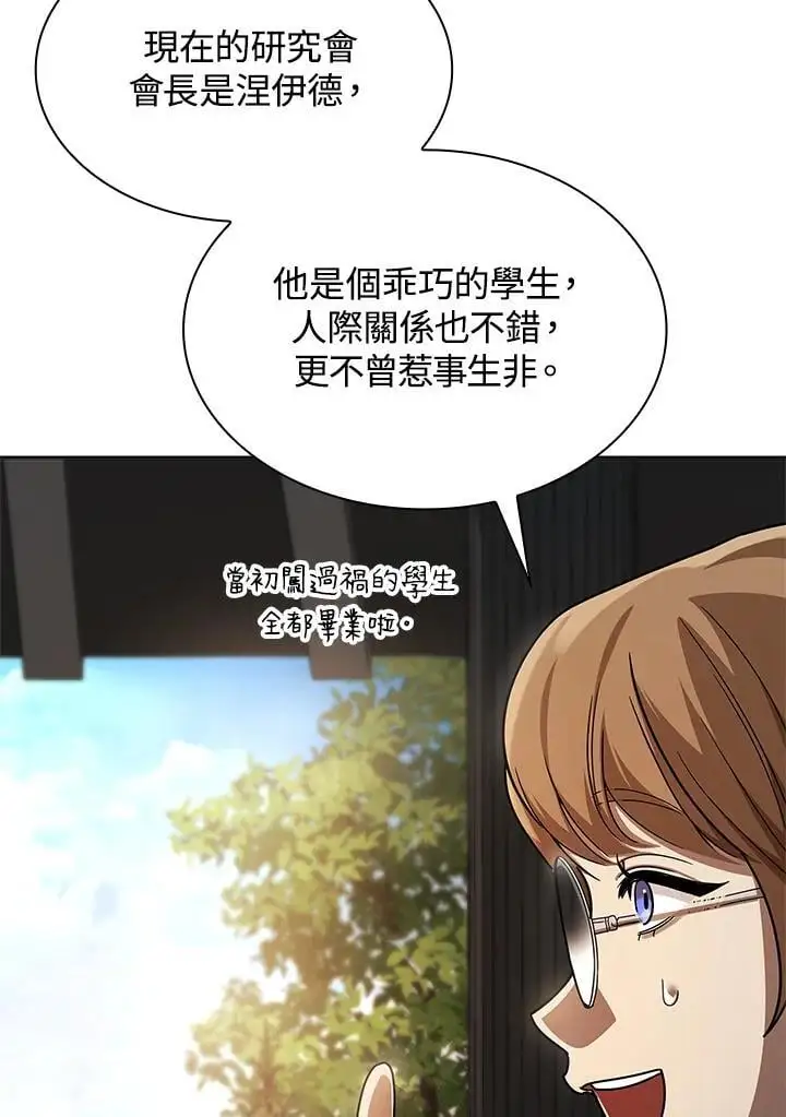 无限魔法师漫画内容漫画,第49话2图