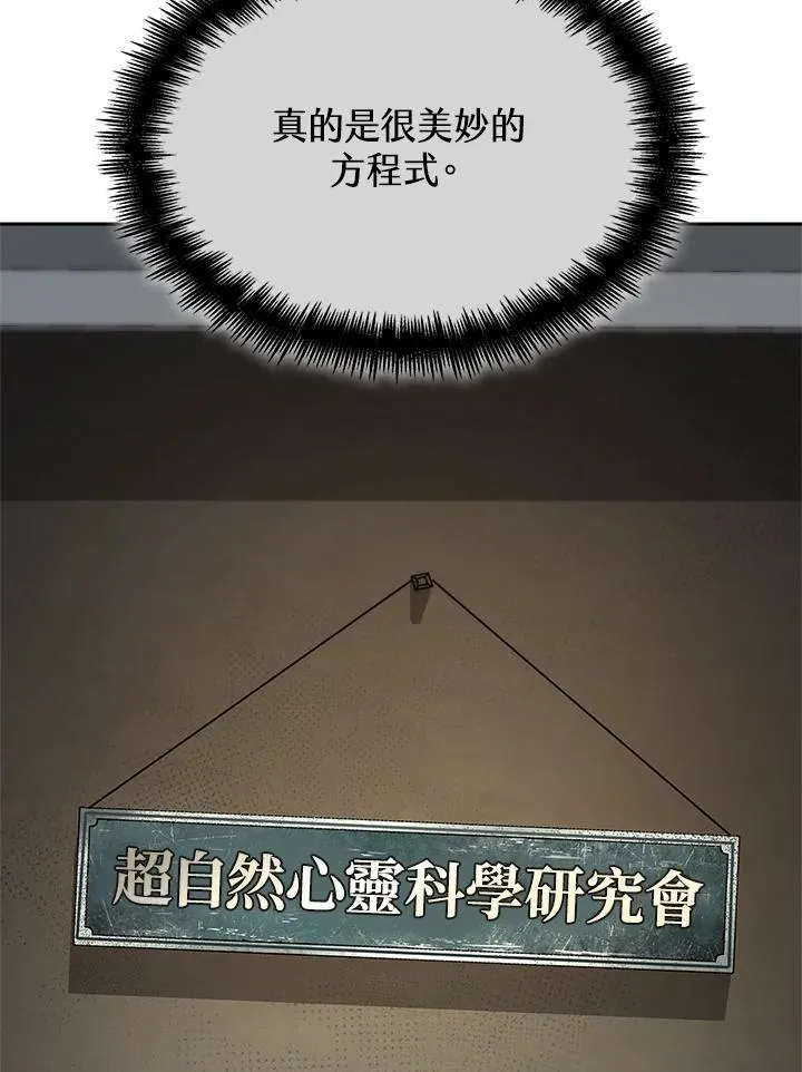 天才魔法师罗纳漫画免费阅读漫画,第65话(第1季最终章)2图