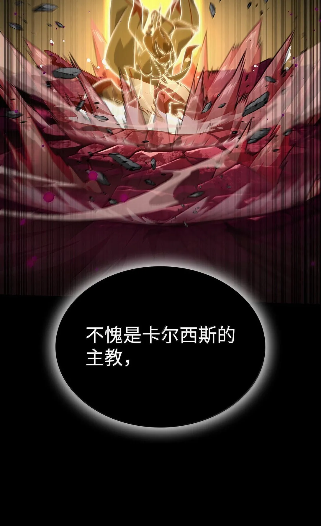 无限魔法师61漫画,73 失忆2图