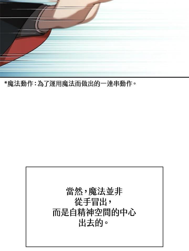 无限魔法师完整版免费漫画,第43话2图