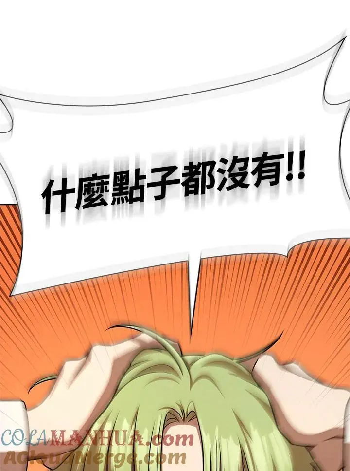 天才魔法师罗纳漫画免费阅读漫画,第54话1图