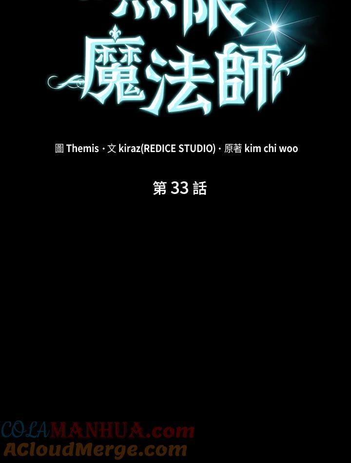 天才魔法师罗纳漫画免费阅读漫画,第33话1图