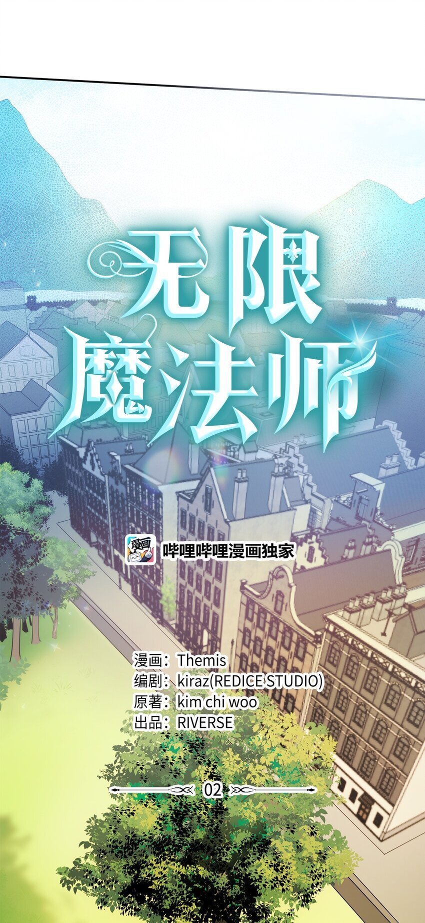 无限魔法师罗纳结局漫画,02 精神领域1图