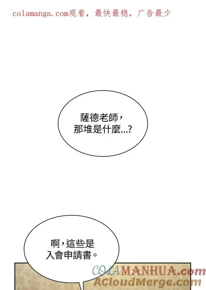 无限魔法师漫画评价漫画,第49话1图