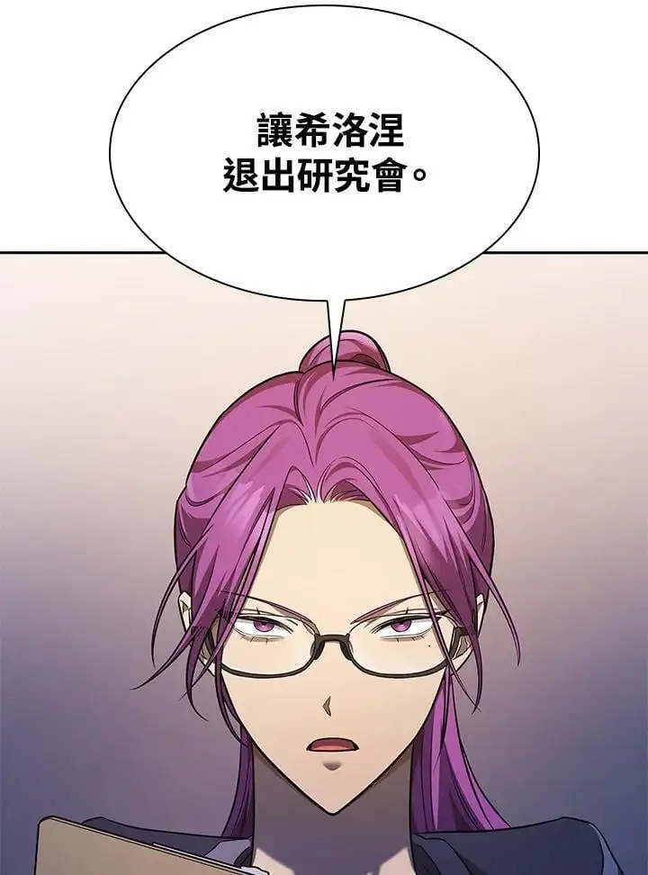天才魔法师罗纳漫画免费阅读漫画,第50话2图