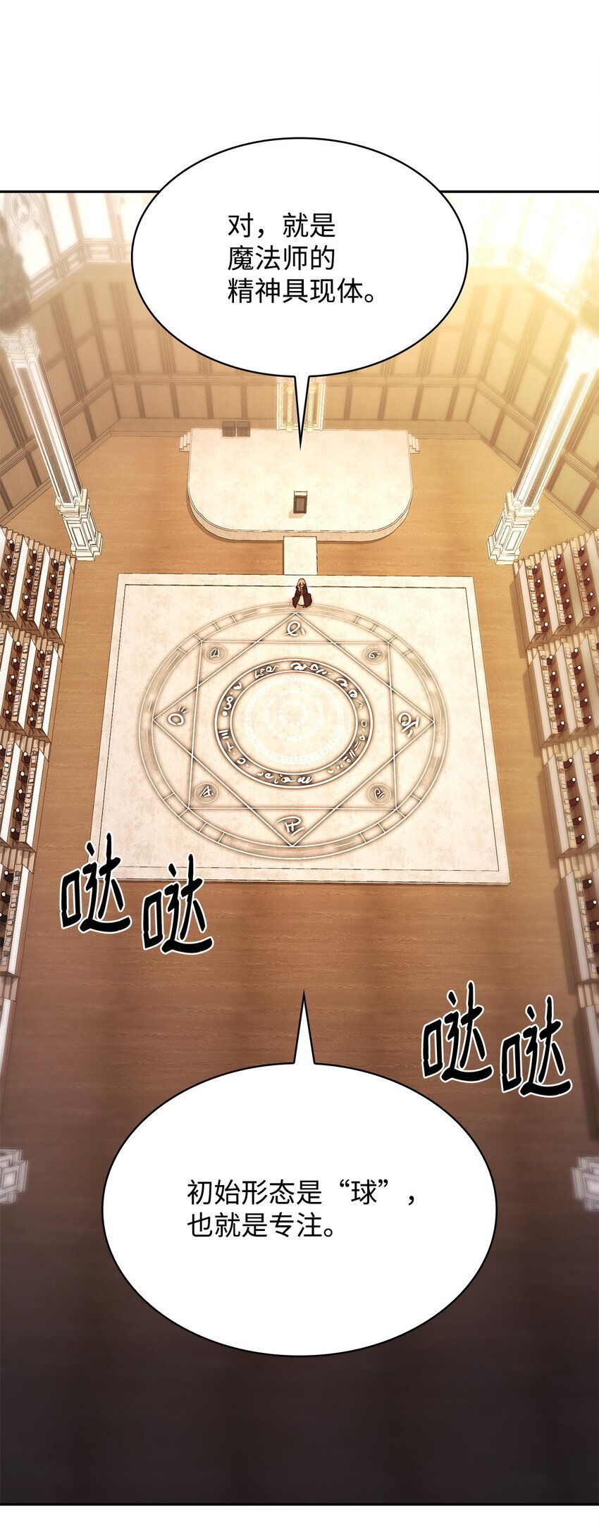 天才魔法师罗纳漫画免费阅读漫画,19 领域应用2图