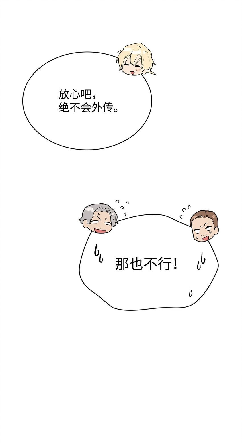 天才魔法师罗纳漫画免费阅读漫画,14 养子2图