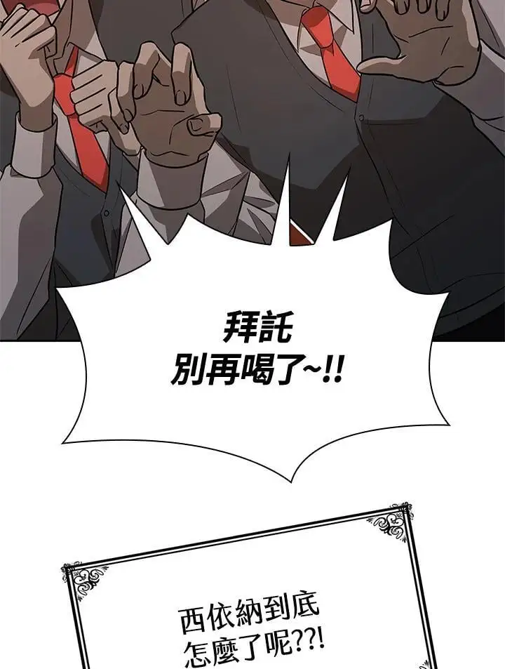 魔法无敌漫画,第53话1图