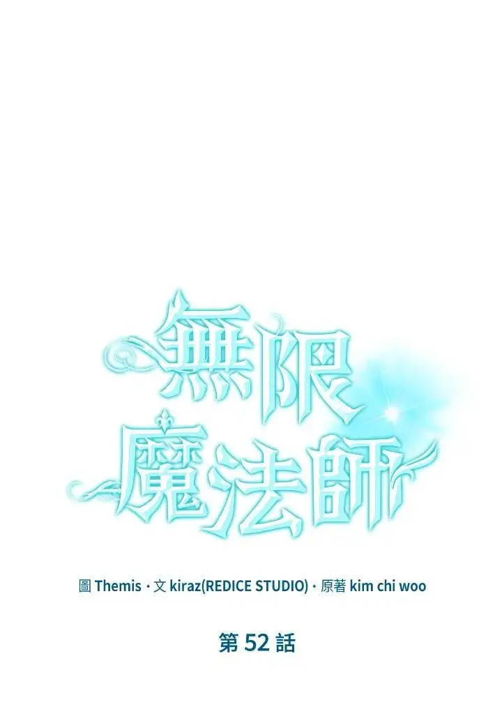 天才魔法师罗纳漫画免费阅读漫画,第52话2图