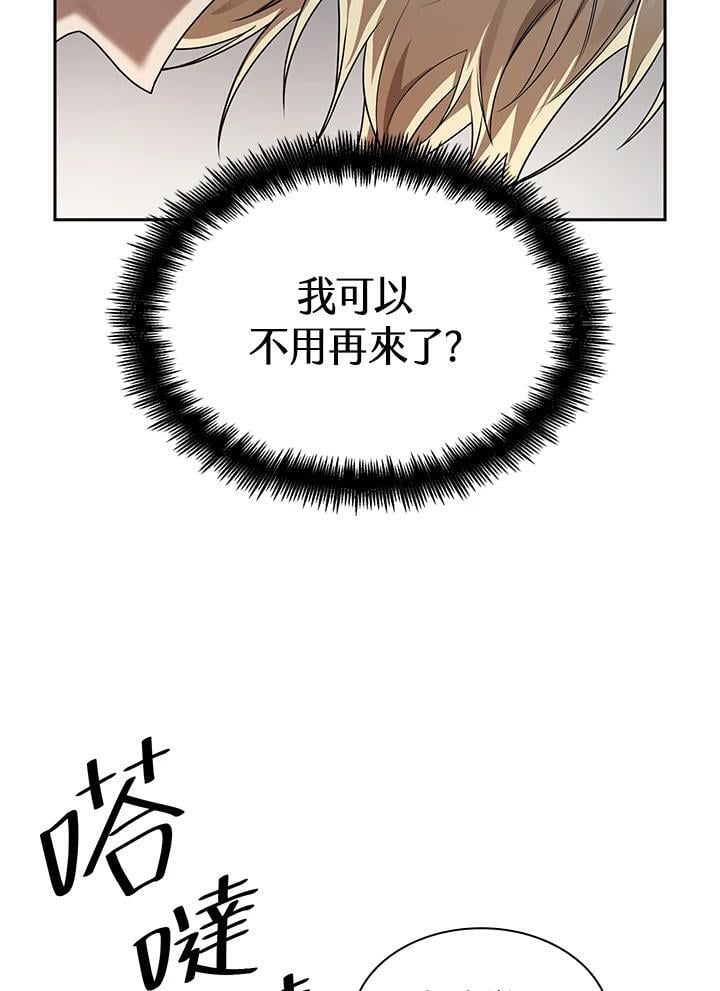天才魔法师罗纳漫画免费阅读漫画,第23话1图