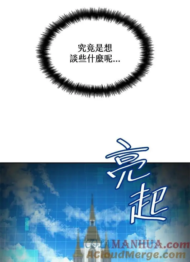 天才魔法师罗纳漫画免费阅读漫画,第56话1图