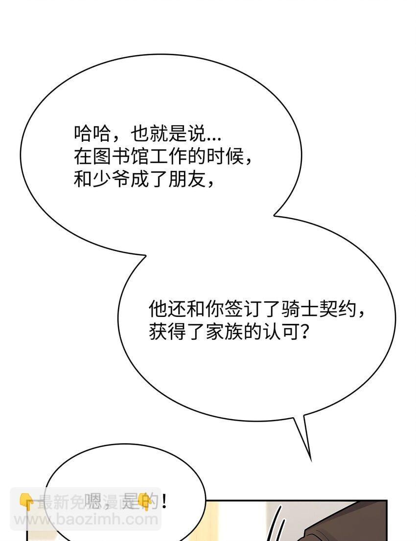 天才魔法师罗纳漫画免费阅读漫画,14 养子1图