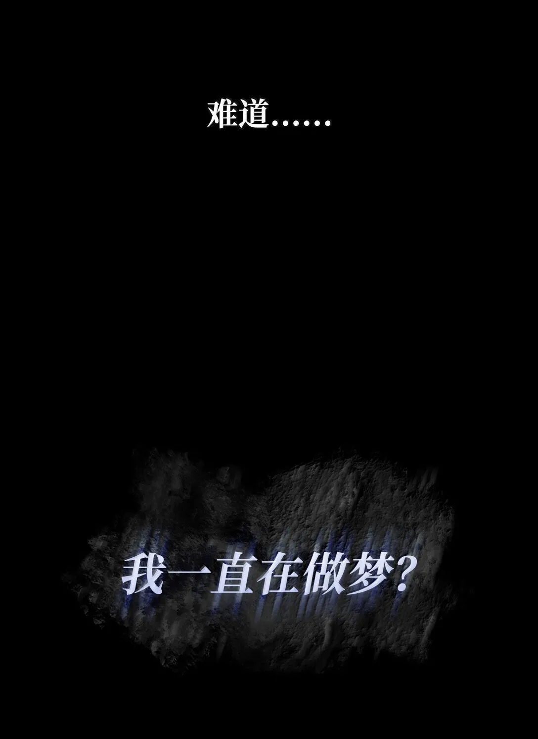 无限魔法师设定解析漫画,70 记忆剥离2图