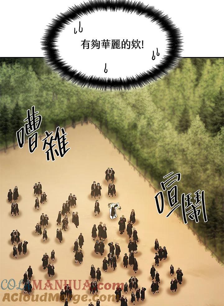 无限魔法师设定解析漫画,第44话1图