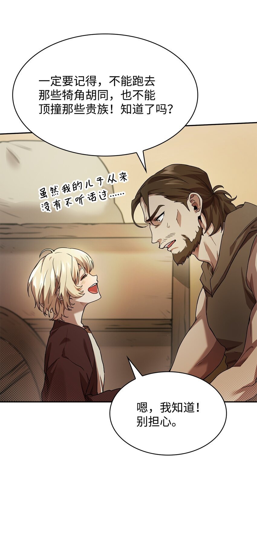 无限魔法师漫画内容漫画,01 初窥魔法1图