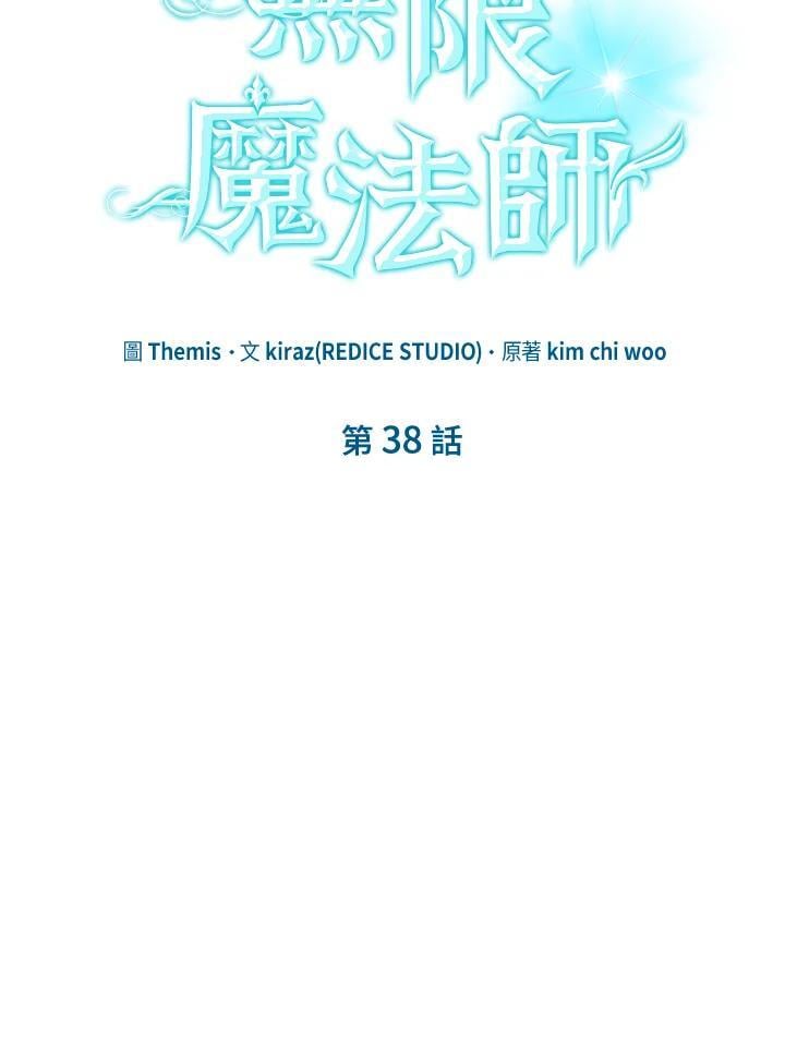 无限魔法师女主跟谁在一起漫画,第38话2图