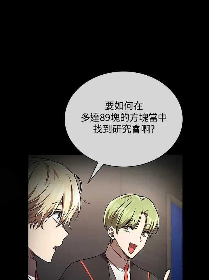 天才魔法师罗纳漫画免费阅读漫画,第65话(第1季最终章)1图