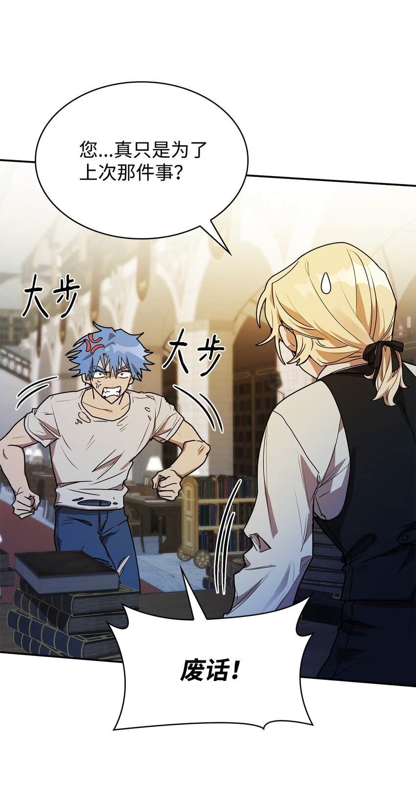 无限魔法师漫画内容漫画,06 卑鄙小人1图