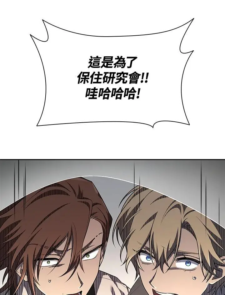 天才魔法师罗纳漫画免费阅读漫画,第51话1图