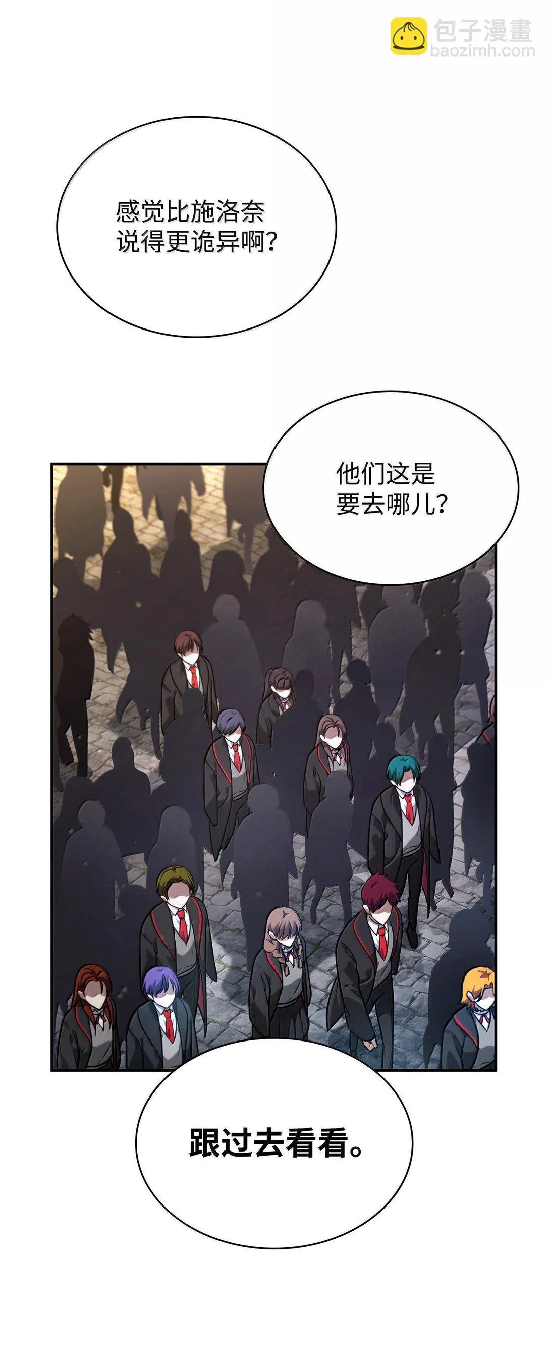 天才魔法师罗纳漫画免费阅读漫画,70 记忆剥离2图