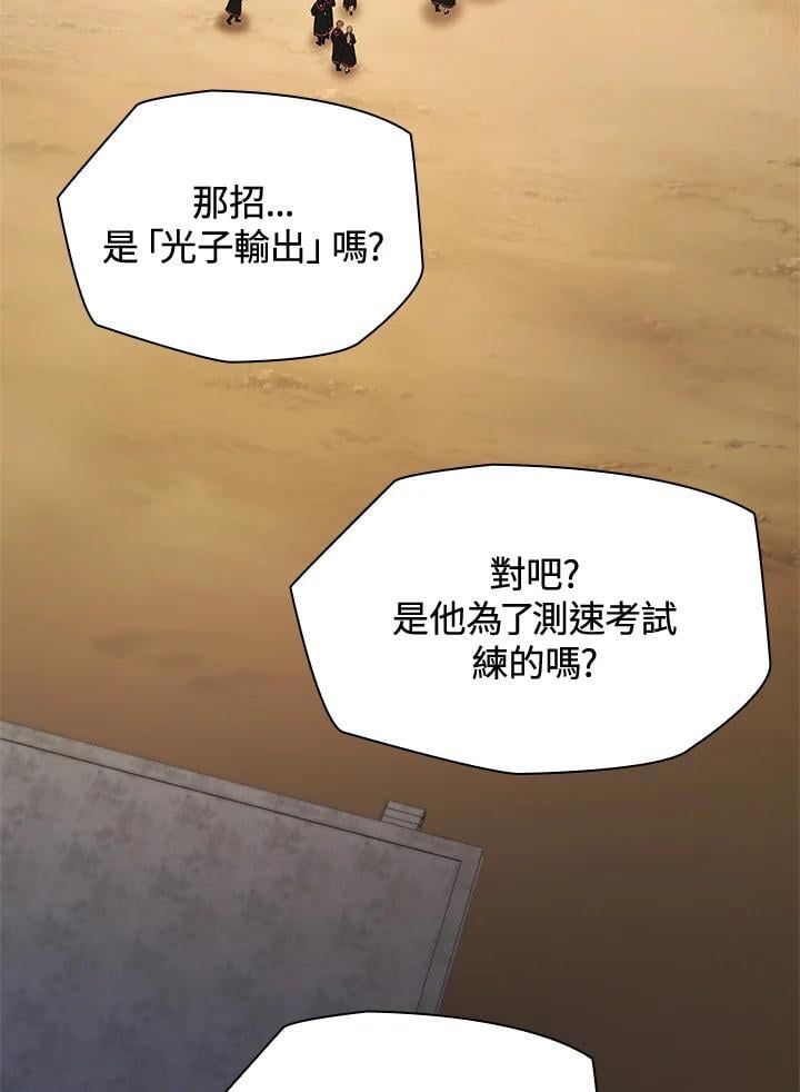 无限魔法师设定解析漫画,第44话2图