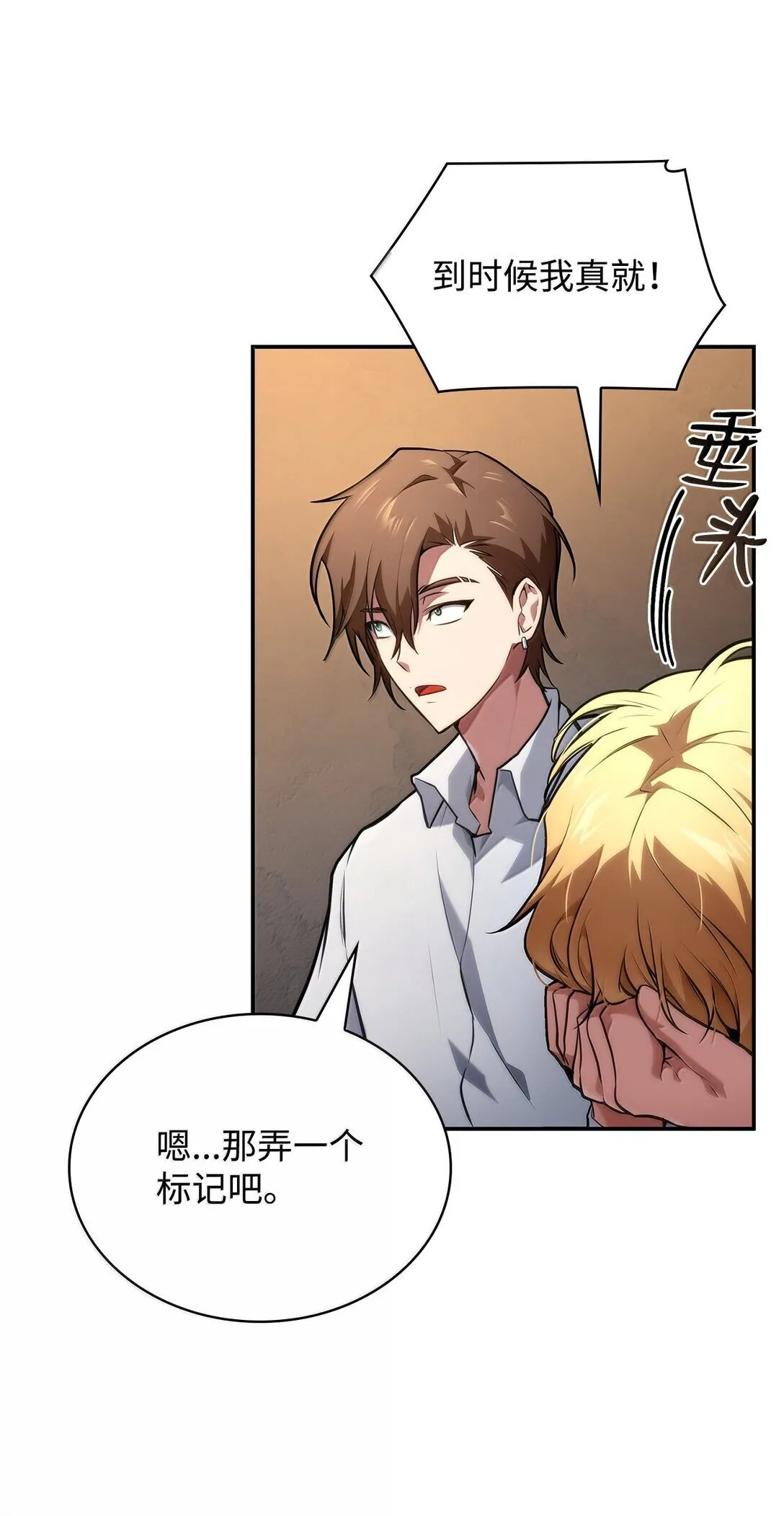 天才魔法师罗纳漫画免费阅读漫画,70 记忆剥离2图