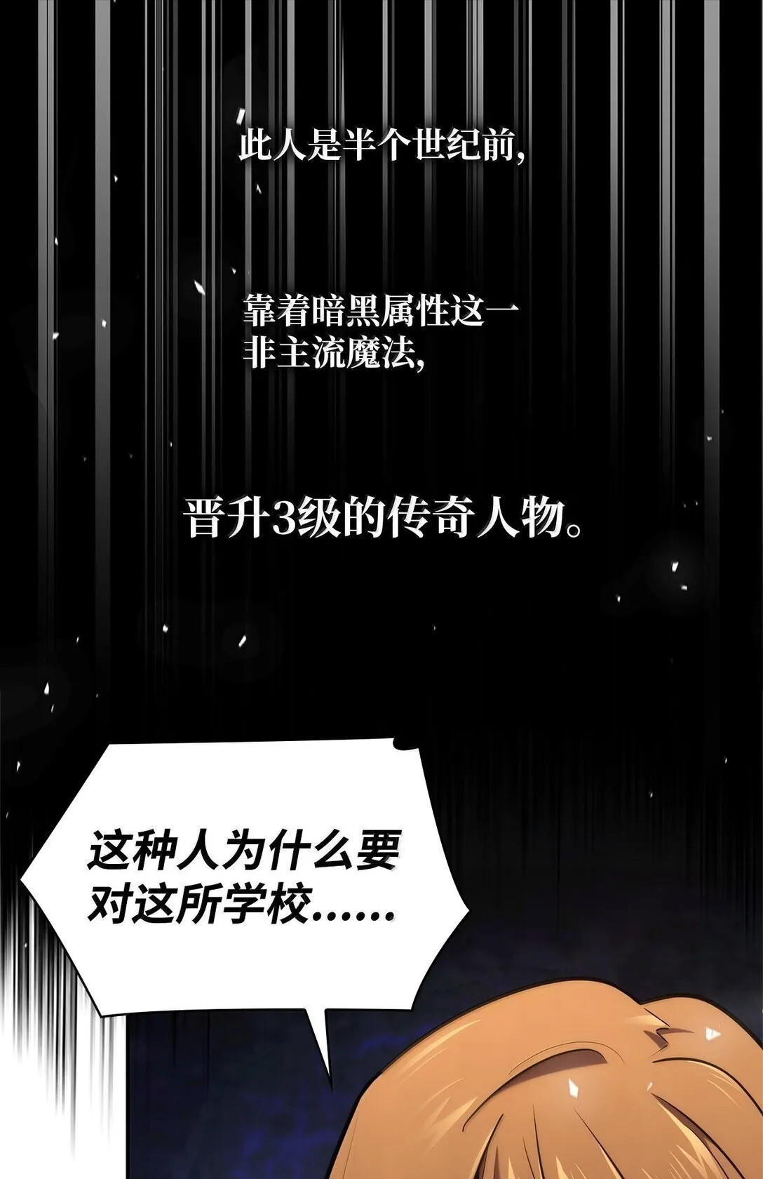 天才魔法师罗纳漫画免费阅读漫画,71 人质2图