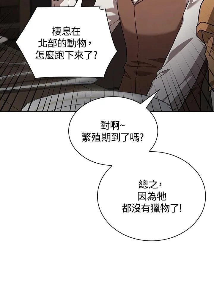 天才魔法师罗纳漫画免费阅读漫画,第61话1图